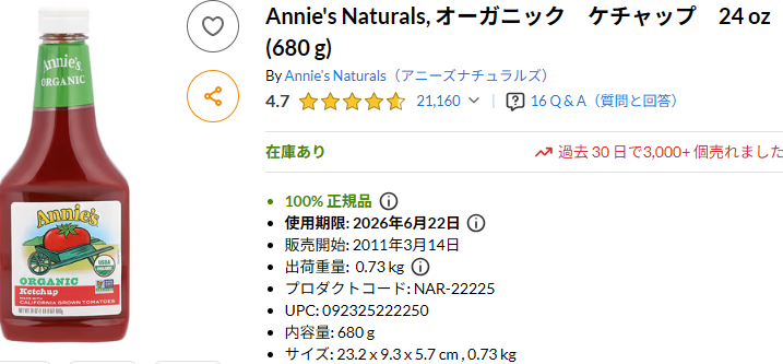 iHrebアイハーブおすすめ　オーガニックケチャップ