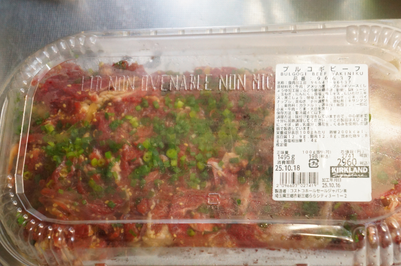 コストコプルコギビーフ