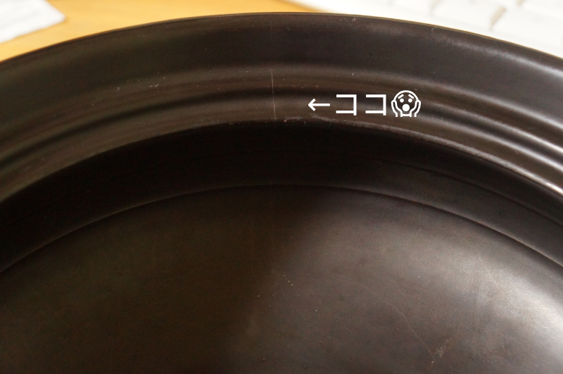 土鍋、空焚きでヒビ割れ