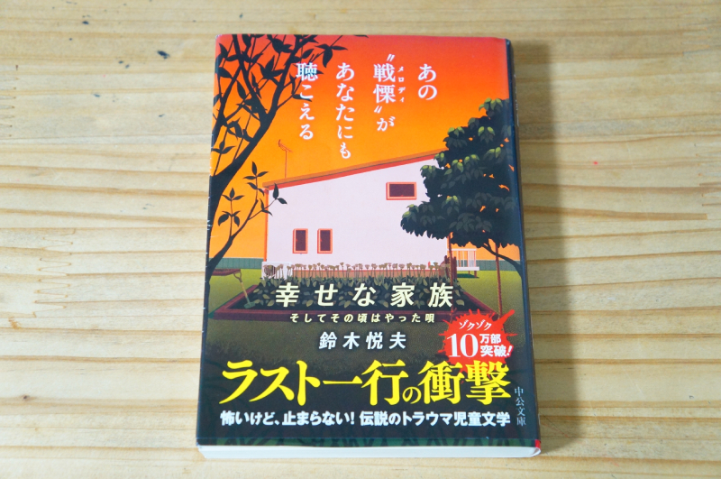 幸せな家族 そしてその頃はやった唄