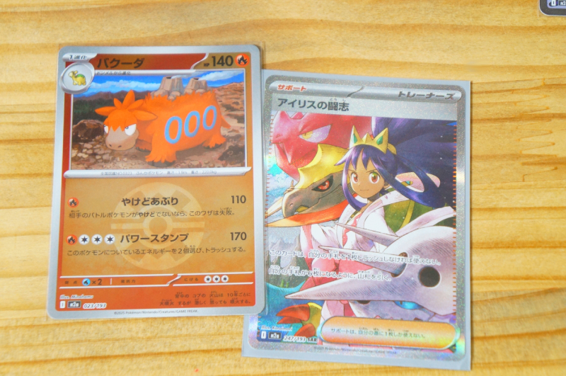 247/193sar アイリスの闘志