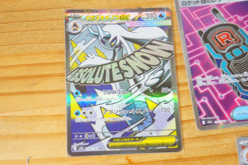 メガユキメイコEX