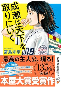成瀬は天下を取りにいく