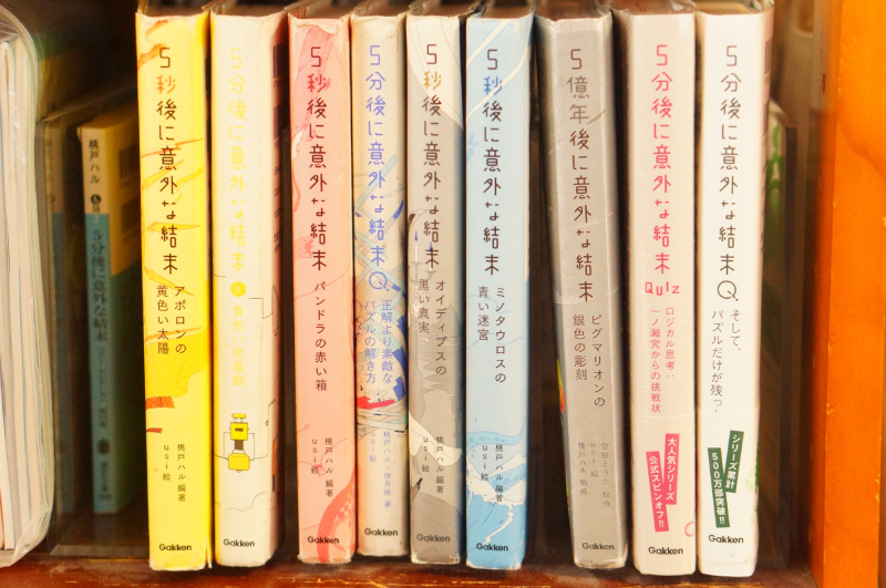 五分後　五秒後