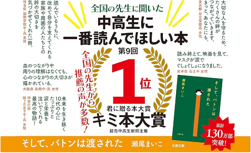 そして、バトンは渡された