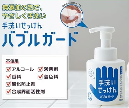 シャボン玉 ハンドソープ 泡タイプ バブルガード 300mL