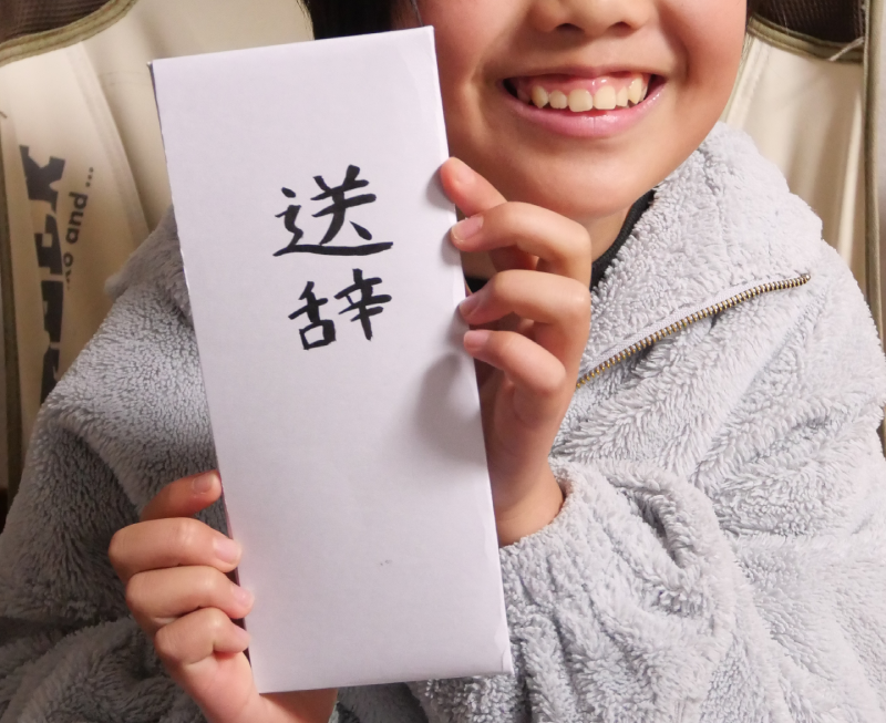 送辞、祝辞の包み紙。
目録も画用紙でイイ。