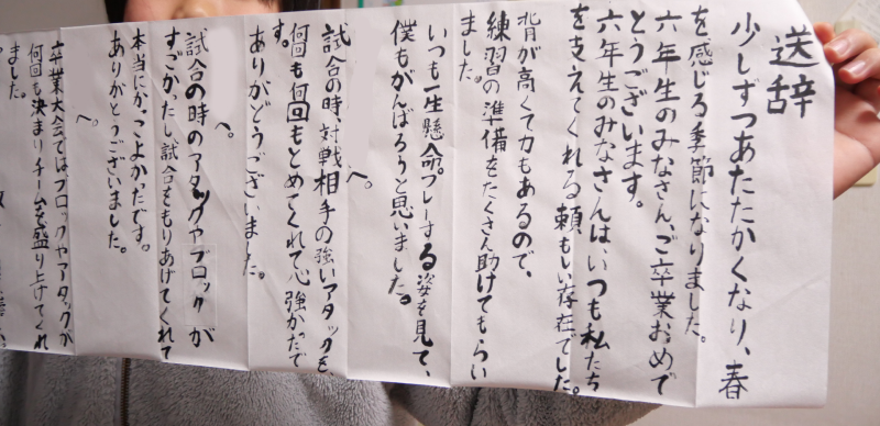 送辞を手作り。書き初め用半紙に書道で描く