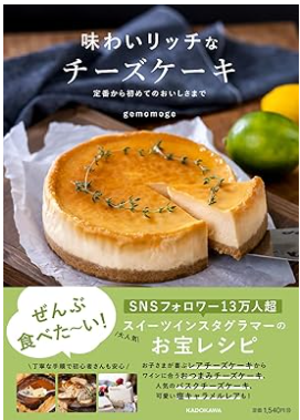 味わいリッチなチーズケーキ 定番から初めてのおいしさま