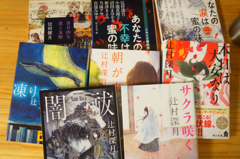 辻村深月 まとめ買い